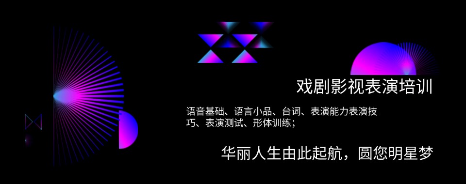 甄选国内北京地区实力强的戏剧影视表演培训机构